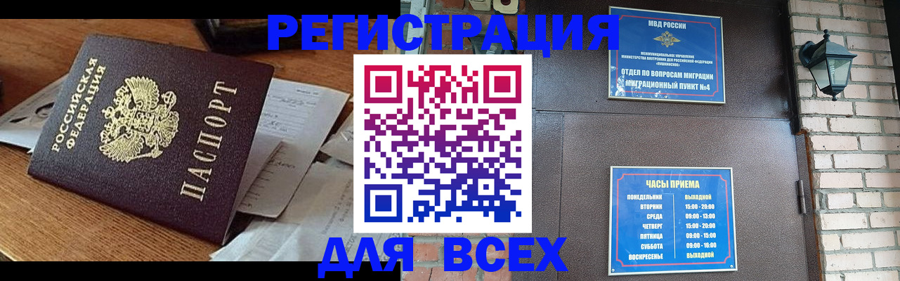 купить прописку в Московской области