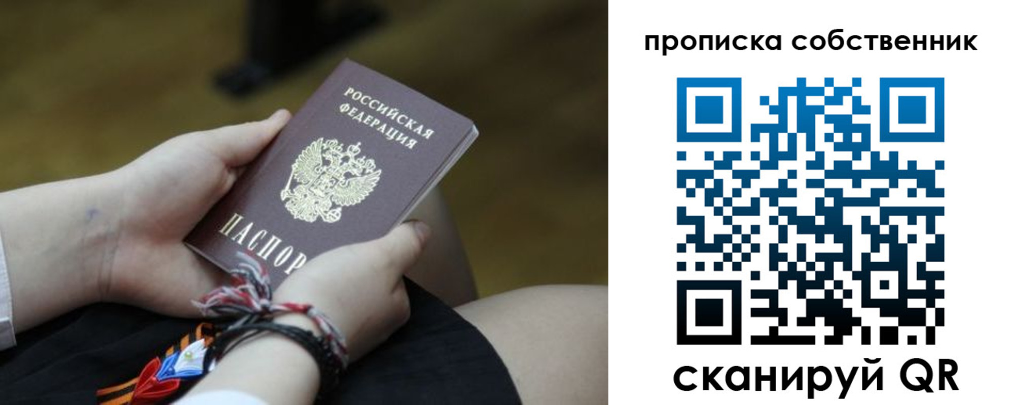 прописка гарантия в Московской области