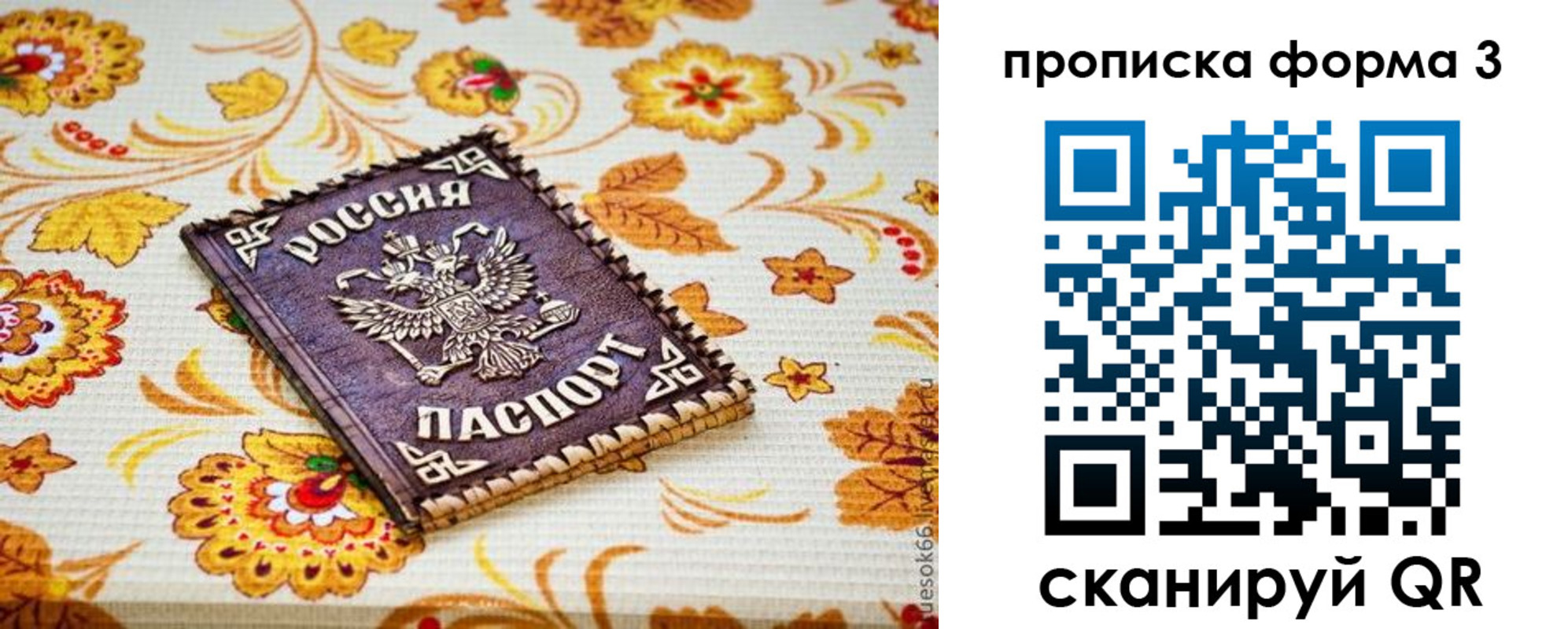 прописка от собственника в Московской области