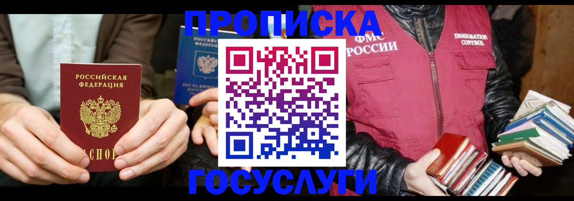 прописка 2025 в Московской области