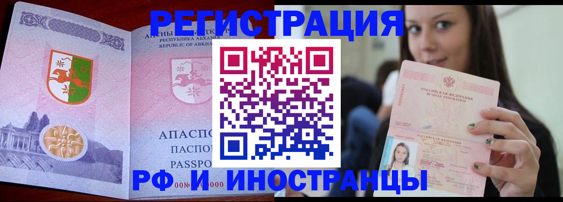 прописка законно в Московской области