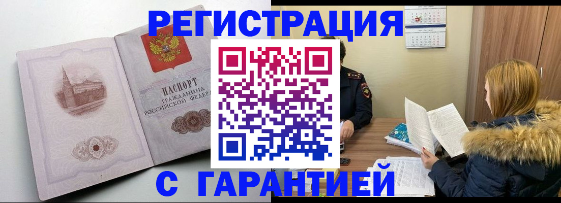 временная регистрация гарантия в Московской области
