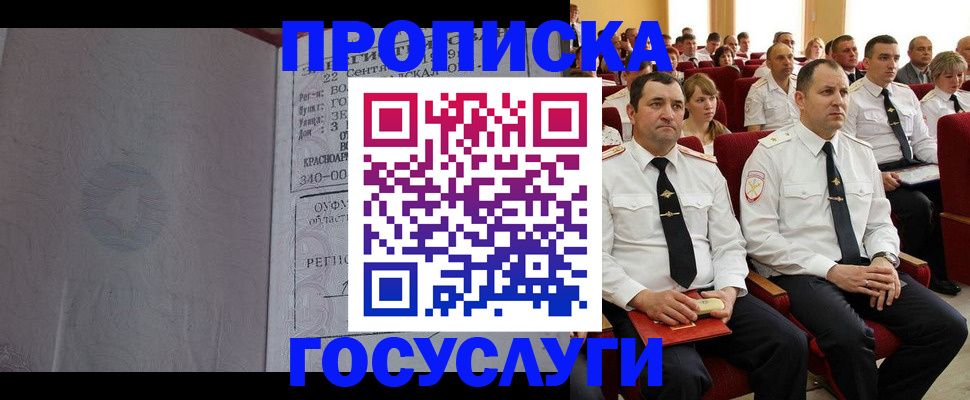 временная прописка в Московской области