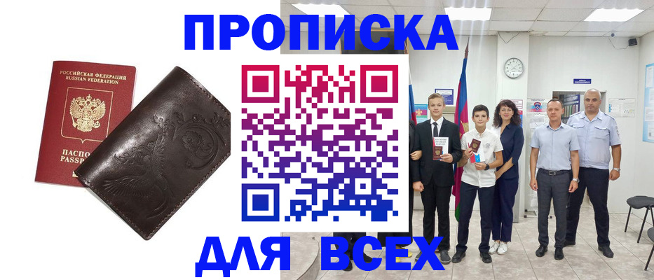 временная регистрация купить в Московской области