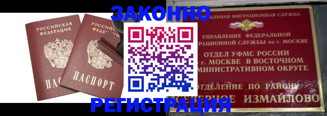 временная регистрация купить в Московской области