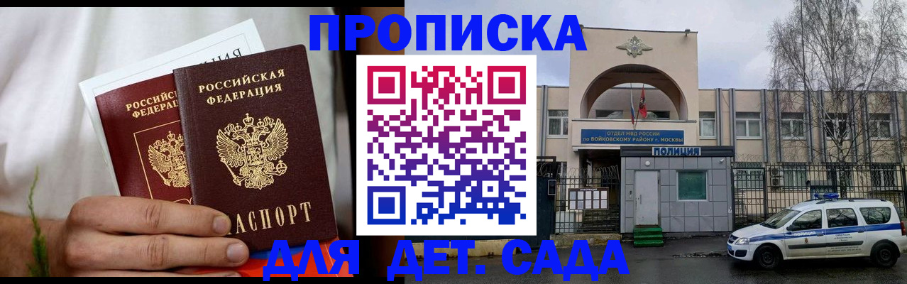 временная регистрация для всех в Московской области