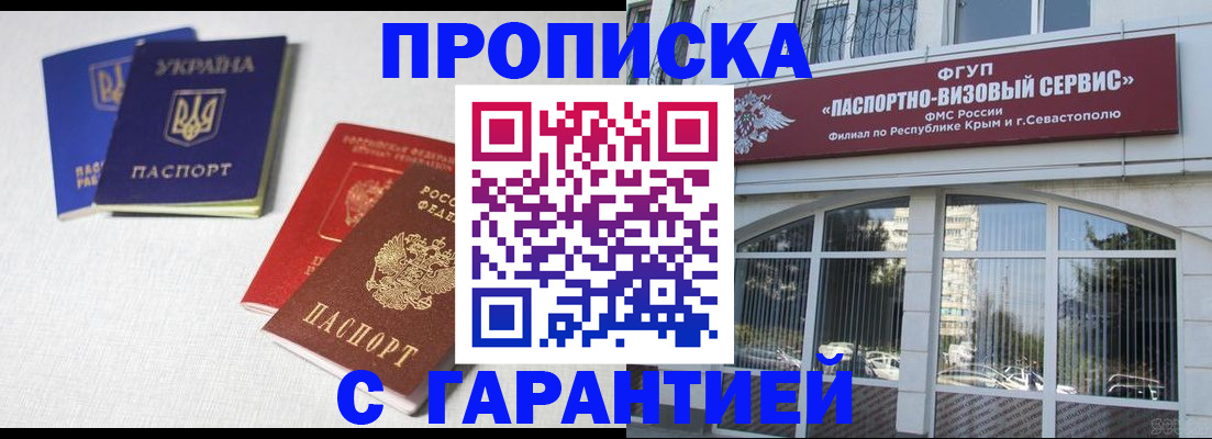 временная прописка в Московской области