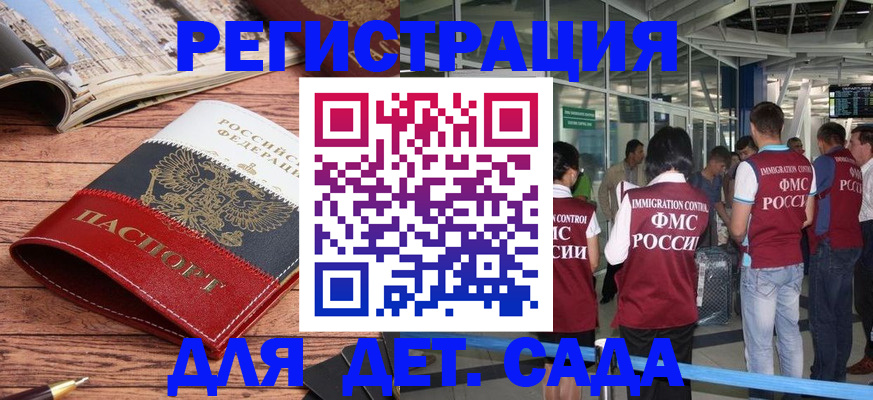 прописка в Московской области
